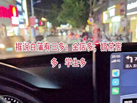 这个视频带你体验一下白蒲老街晚上 9 点的夜生活!小镇的老街虽不及东边新街那般整齐干净,却承载了我们儿时的回忆!#农村生活