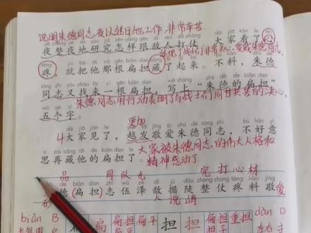 二年级语文上册第16课生字组词#二年级语文上册 #课堂笔记 #朱德的扁担 #生字组词 #必考考点