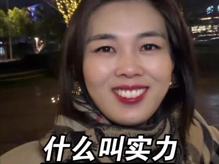 什么叫实力? #正能量 #讨论 #情感 #认知 #艾羽西 实力就是我会,但是我可以不干,什么叫底气?底气就是需要我独当一面的时候,我一人就是千军万马。
