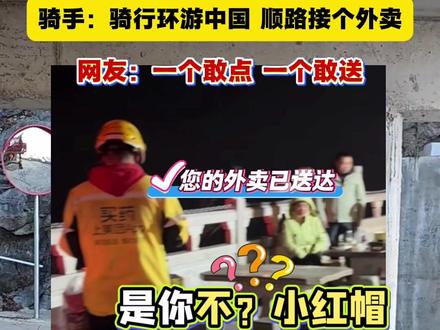 谁给外卖点到老君山顶了!一个敢点,一个敢送!牛~#老君山(编辑:王怡丹)