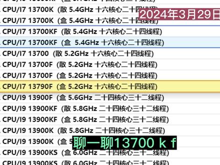 目前不适合cpu聊聊13700KF#电脑 #diy电脑