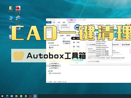 CAD卸载教程#CAD卸载 #cad卸载重装