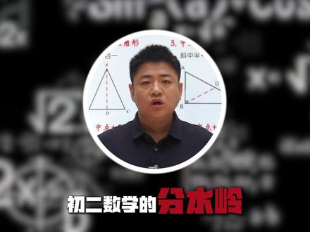 初二几何逆袭抢分 看这个就够了 #初中数学 #李哲数学 #几何 #26中考#初二