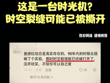 意外打开时空裂缝?受试者看到了过去的景象?著名物理学家的实验 #未解之谜