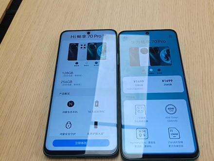 华为智选手机Hi畅享70pro和华为畅享70pro两款手机参数对比。#华为手机 #hi畅享70pro #畅享70pro #鸿蒙生态手机 #鸿蒙系统4.0体验 #手机测评 #中视频伙伴计划