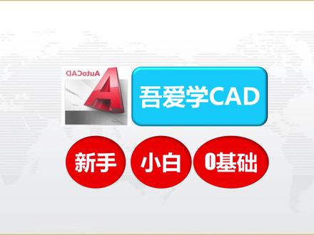 CAD鼠标不受控,无法移到想要的位置上? #CAD #CAD基础 #CAD入门 #绘图 #设计