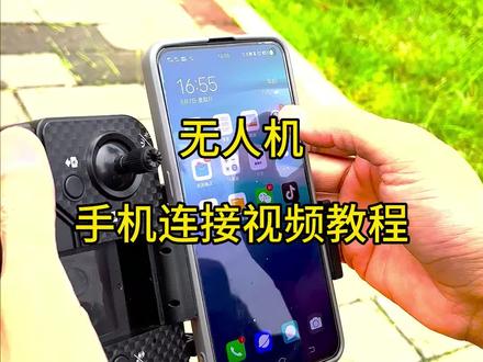 GX入门无人机连接手机操作演示#GX入门无人 #无人机推荐 @DOU+小助手