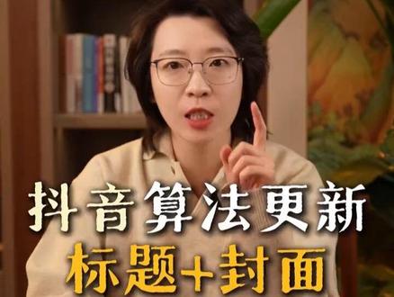 抖音算法已更新,别说你还不知道 #自媒体 #顶级干货 #创业 #赚钱 #老板思维