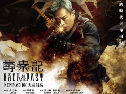 《寻秦记》电影版角色篇:原班人马重聚,时隔24年再续战国风云
电影《#寻秦记》定档2025年12月31日跨年上映,作为2001年TVB经典剧版的正宗续篇,这部大银幕作品最大亮点就是几乎原班人马回归,让无数“寻迷”爷青回!故事承接剧版结局19年后,归隐田园的项少龙再度出山,面对新一批穿越者带来的危机,师徒恩怨、家族安危、历史走向交织成一场惊心动魄的大冒险。
以下是主要角色的演员阵容与看点:
项少龙 —— #古天乐
灵魂核心,现代特种精英穿越战国,这次已是从容中年大叔。白T恤+现代装备混搭古装,头发花白却眼神依旧凌厉。古天乐不仅主演,还亲自担任总监制,十年磨一剑,只为致敬这份青春回忆。
嬴政/赵盘(秦王) —— #林峯
当年青涩少年郎,如今已是一代帝王,气场阴鸷沉稳。师徒对峙戏份是预告最大爆点,两人剑锋相向,恩怨即将了结。林峯与古天乐时隔多年再合作,默契依旧爆棚。
乌廷芳 —— #宣萱
经典“刁蛮大小姐”变温柔人母,岁月在她身上留下成熟韵味,却丝毫不减当年灵动。剧照中与另一女子并肩,温婉中透着坚毅。
善柔 —— #滕丽名
依旧飒爽英姿,手持长剑,指尖轻点剑刃,侠女风范不减当年。滕丽名与宣萱第九次合作,姐妹情深看得人感动。
琴清 —— 郭羡妮
优雅才女鬓角微白,绿衣长发,笑容温柔如旧。郭羡妮回归让琴清的知性美再次绽放。
此外,影片还有苗侨伟、张继聪、吴樾、洪天明等实力派加盟,动作指导洪金宝坐镇,保证打戏精彩。新加入的白百何也将带来惊喜元素。
唯一小遗憾是江华未回归连晋/嫪毐一角(剧版中该角色已死),但整体阵容已足够情怀满分。
有趣的是,剧版结局里,项少龙与星云的儿子项宝儿曾闹着要改名“项羽”,长大后俨然一副霸王雏形。这次电影续篇里,虽然还没看到相关角色曝光,但这个彩蛋是否会延续,着实让人遐想联翩,或许战国历史又要多一点“蝴蝶效应”了?
12月31日跨年档,大银幕上再见项少龙!你们最期待哪位角色的回归表现? @古天乐