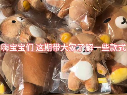 关于轻松熊的碎碎念...#轻松熊 #萌物分享 #轻松熊系列