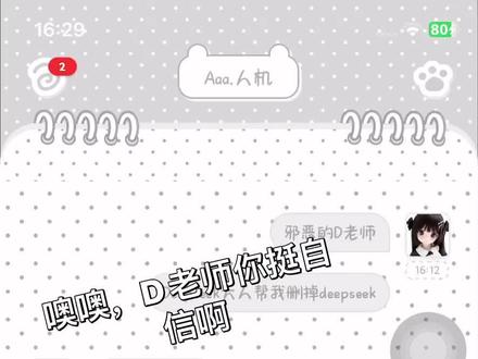 完美弥补了deepseek没有语音的缺陷#聊天记录 #deepseek #人机恋 #ai