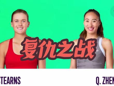 #郑钦文迪拜站#郑钦文 #郑钦文最新比赛 你相信她会复仇成功吗?