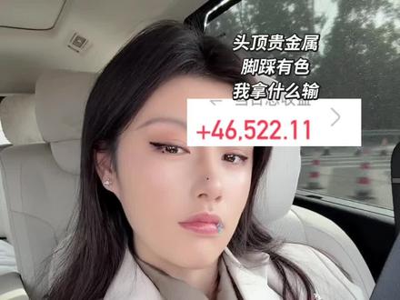 我不做航天员了,我要做黄金矿工。#天才交易员 #黄金矿工