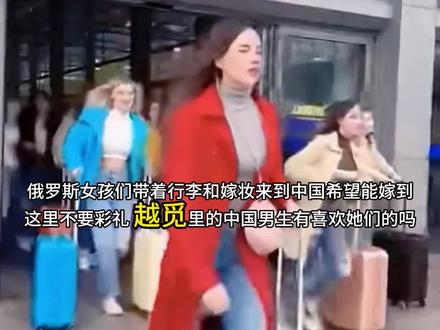 俄罗斯女孩来中国了#越觅#俄罗斯女孩#美女#爱情