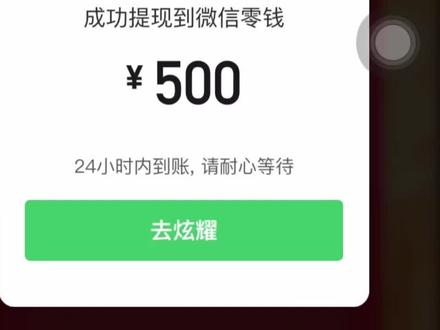 pdd500块钱终于终于提现了!!!我太开心了啊啊啊啊啊啊啊啊🐂🍺!!#拼多多 #领红包 #褥羊毛