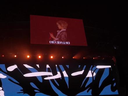 哈哈哈哈,错词宝贝
“只有我好奇怪,好奇怪~”
#华晨宇 #华晨宇火星演唱会 #华晨宇火星演唱会深圳站 #烟火里的尘埃 #烟火里的尘埃原唱