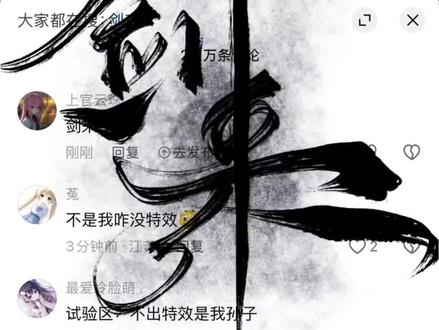 剑来!#剑来 #剑来水墨画 #剑来陈平安 #剑来素材#剑来最新一集