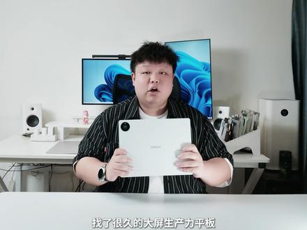 华为MatePad Pro Max上手体验 办公学习创作多场景适配 #华为MatePadProMax #华为音悦家 #随手出大作