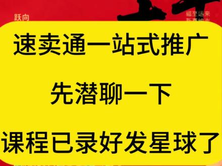 #速卖通 #速卖通干货 #速卖通运营 #跨境电商 #速卖通一站式推广 浅聊速卖通一站式推广