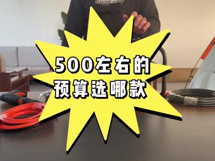 500左右的预算你会选择哪款洗车机#亿力洗车机 #高压清洗机 #清洁神器 #日常撸车 #高压洗车机