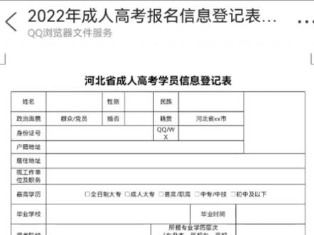 成人高考学员登记表该如何填写!#热门 #成人高考