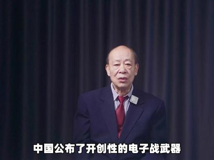 中国公布“开创性”电子战武器,对方跳频不管用,同时对付多目标 #电子战武器 #多目标 #制电磁权#技术领先态势