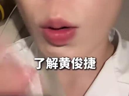 #黄俊捷
🧐主持人超长vlog