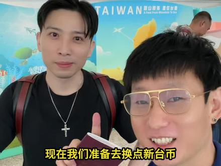日本大阪飞中国台湾、我终于圆梦来到了宝岛台湾。
