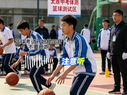 中考体测篮球足球开始声音 注意,这是足球和篮球的发令声,指导考生听到第一次测试或者第二次测试的提示后就可以自行择机出发了,这个时候并没有开始计时!!!通过红外感应装置后,才开始计时。#中考体测