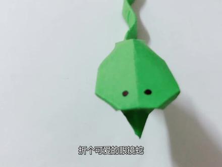 可爱的眼镜蛇折纸,做法简单,2分钟做好,像真的一样