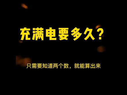 新能源汽车充满电需要多久?
#汽车 #新能源 #新能源汽车 #电动车 #带你懂车