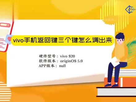 vivo手机返回键三个键怎么调出来 #科技 #科普