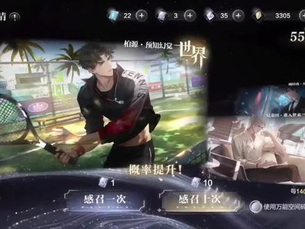 给我抽力竭了,求不保底教程#世界之外#顾时夜#易遇#抽卡