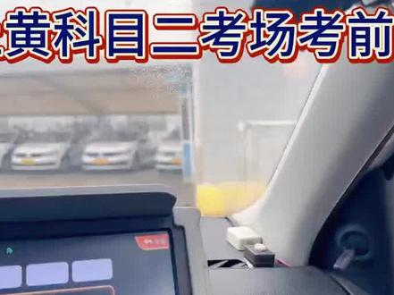 常州溧阳上黄科目二考试考前讲解视频