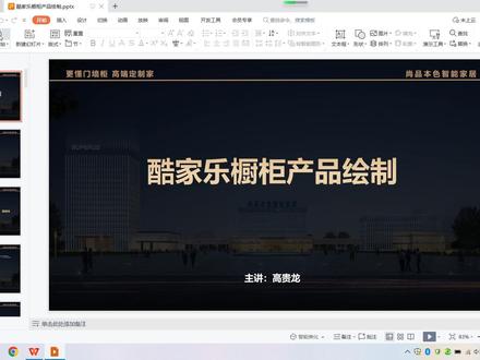 酷家乐画橱柜 酷家乐画橱柜