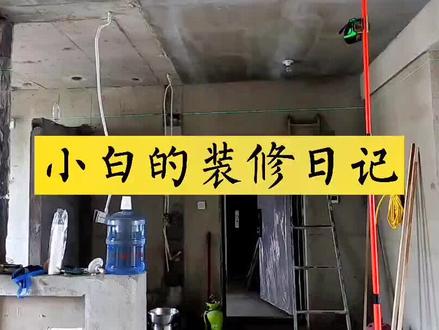 今天做了水路规划。了解了换热器的作用。#自己装修 #水电 #换热器