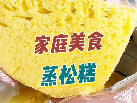 周末到了,跟着大妹蒸个松糕,简单易做好吃😋
#蒸松糕