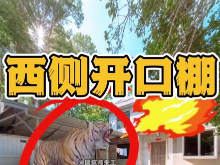 院子的铁棚有讲究#农村自建房 #农村生活 #农村习俗 #房屋改造