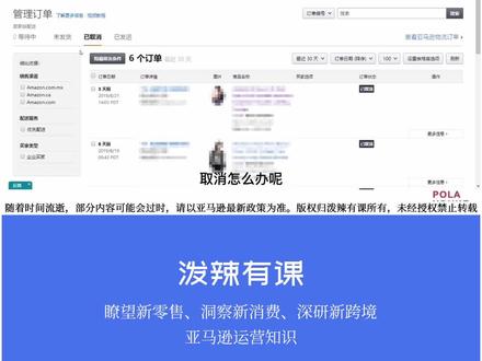 第七课:亚马逊怎么取消订单 #亚马逊跨境电商