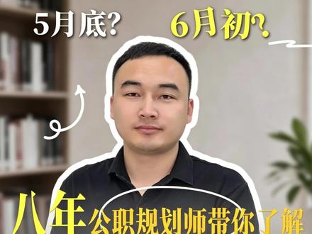 张家口事业单位面试时间什么时候??? #张家口事业单位面试 #张家口新北辰公考