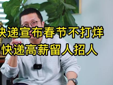 #2023春节快递不打烊 多家快递宣布春节不打烊,#2023年物流快递停运时间表 #2023加油