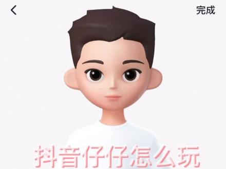 抖音仔仔怎么玩?#抖音仔仔