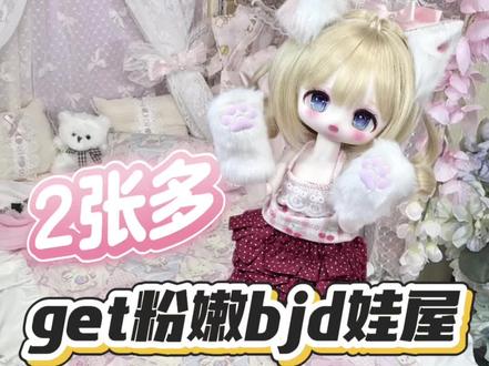 bjd娃屋组装过程
#娃圈 #bjd #bjd娃娃