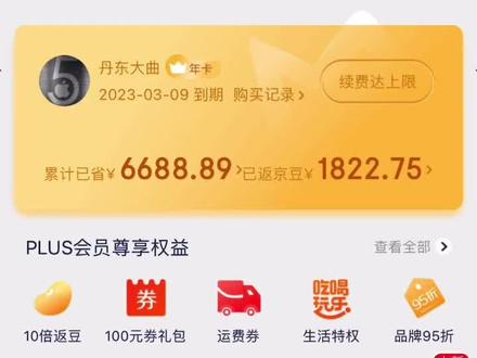 办理plus会员合不合适,一看便知。