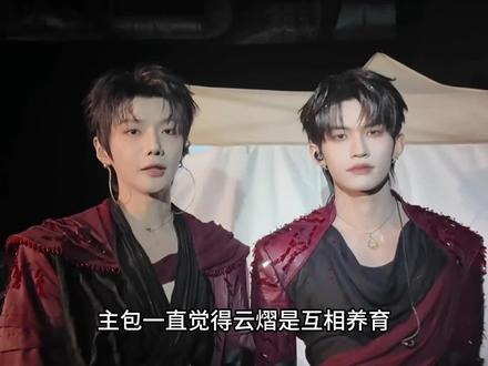 ych观后感:云熠相合的力量 ~#云旗#郝熠然#云熠星河#我磕的cp是真的