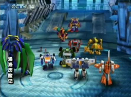 百变机兽之洛洛历险记52下