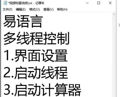易语言
多线程控制
4.采集句柄
#编程