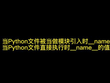 一句话说清Python的main函数有什么用