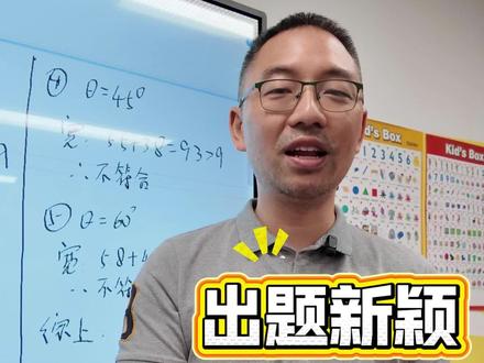 佛山中考可能会出现的题目,留意了 #佛山中考 #佛山初中生 #初中生 #顺德初中 #初中考试