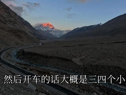 珠穆朗玛峰攻略,希望能帮你来到珠峰大本营。#旅行 #攻略 #每个人都在奔赴各自不同的人生